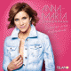 Cover: Anna-Maria Zimmermann - Du hast mir so den Kopf verdreht
