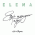 Cover: Elena - Shit vergangener Tage