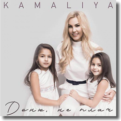 Cover: Kamaliya - Доню, не плач