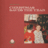 Cover: Twenty One Pilots - Christmas Saves The Year