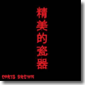 Cover:  Chris Brown - Fine China