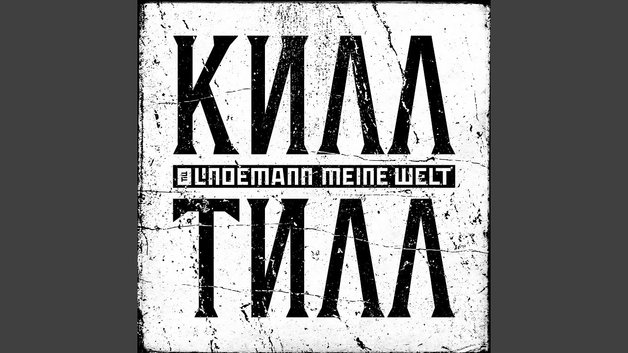 Till Lindemann – Meine Welt