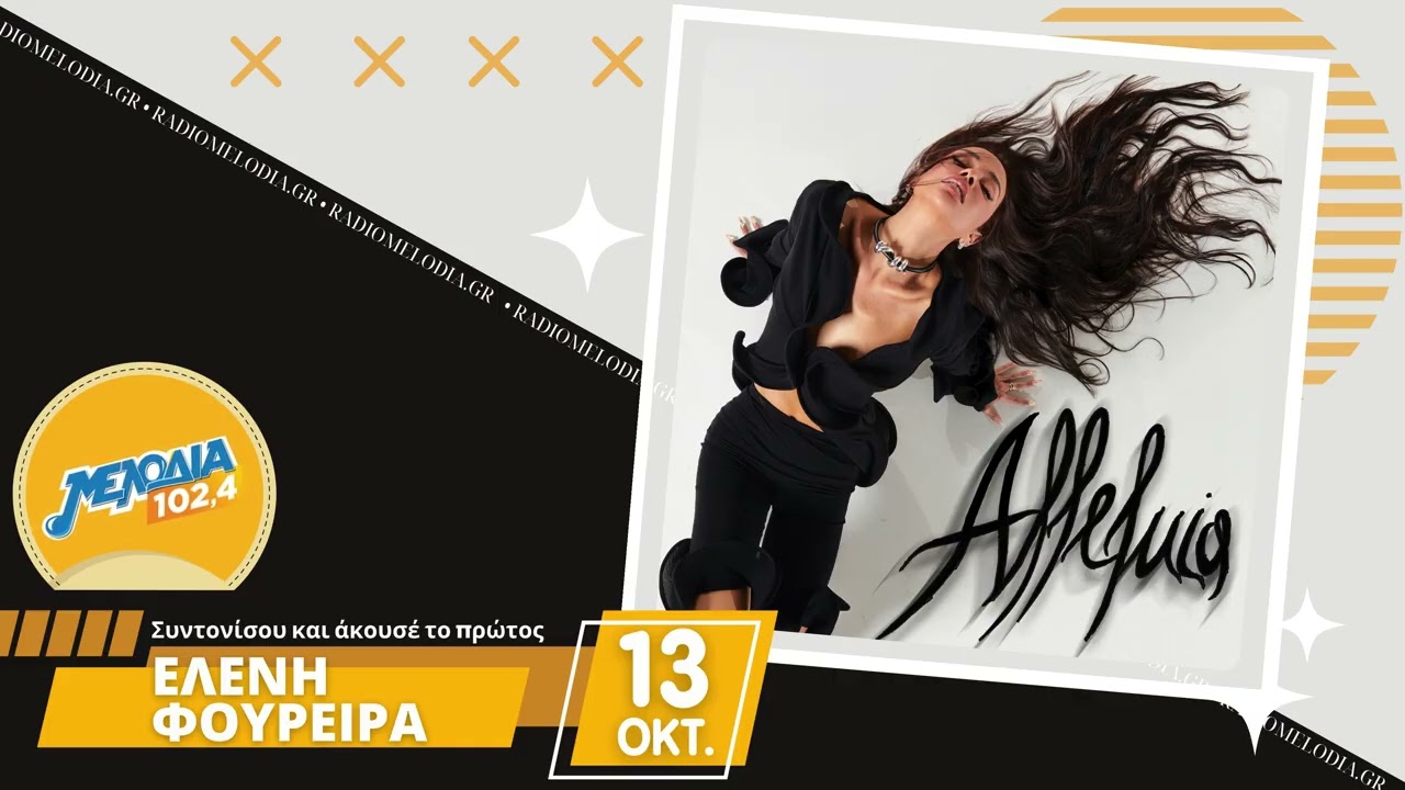 Eleni Foureira & ARCADE – Alleluia