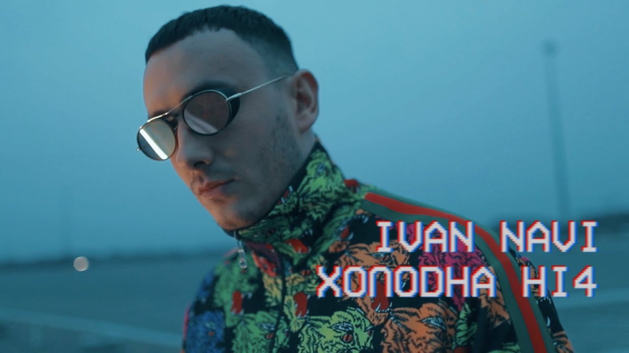 Ivan Navi – Holodna Nich